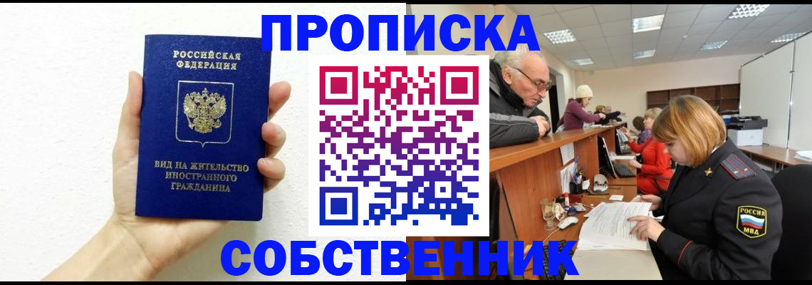временная регистрация для школы в Губкинском