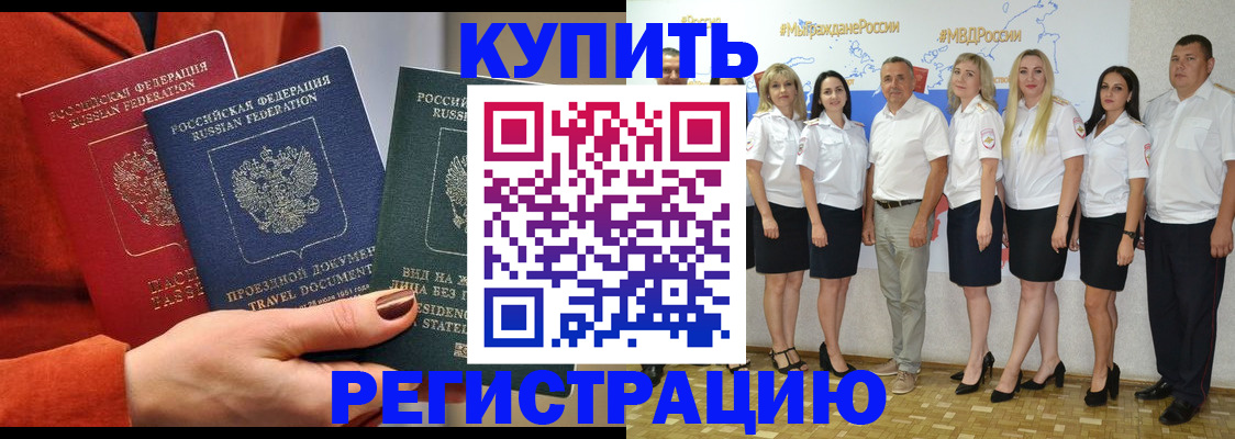 купить прописку в Губкинском
