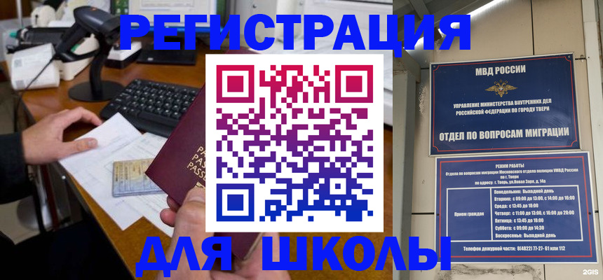 временная регистрация недорого в Губкинском