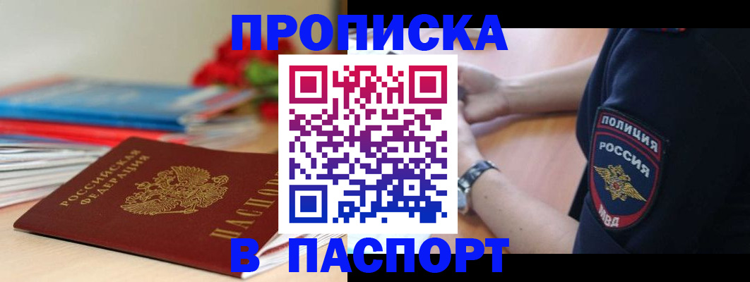 прописка законно в Губкинском