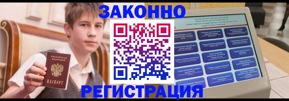 временная прописка в Губкинском